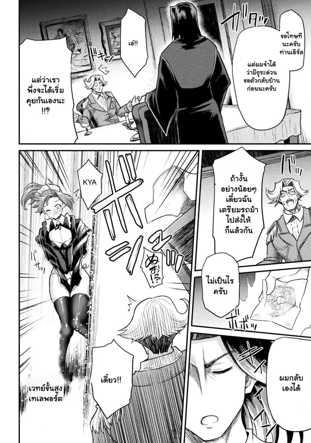 The Other World's Wizard Does Not Chant 19.1 09